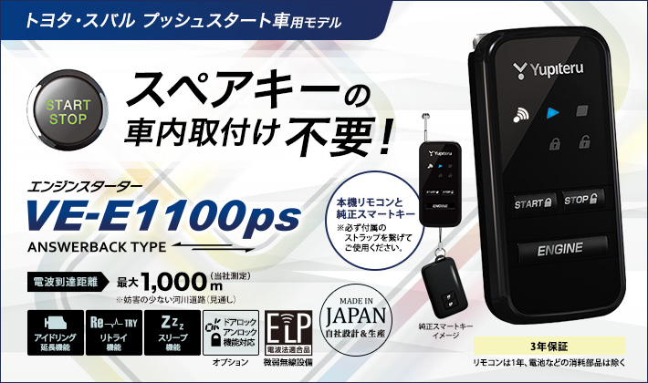 定番のお歳暮＆冬ギフト スペアキー不要の社外品エンジンスターターの意味 パーツ