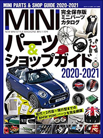 MINIパーツ＆ショップガイド2020-2021｜ＬＯＣＫ音 ｂｙ