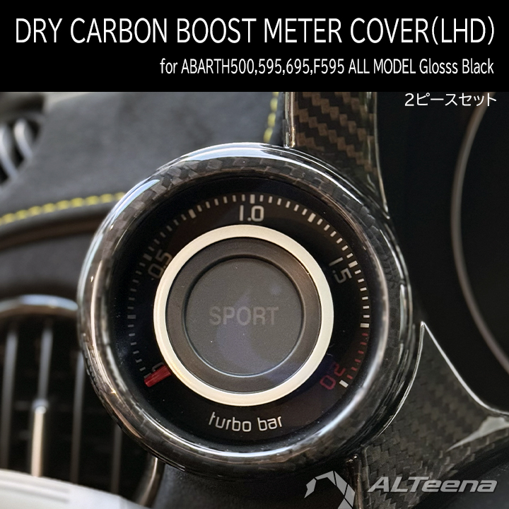 ABARTH500,595,695､F595 左ハンドル専用 ドライカーボン製ブースト