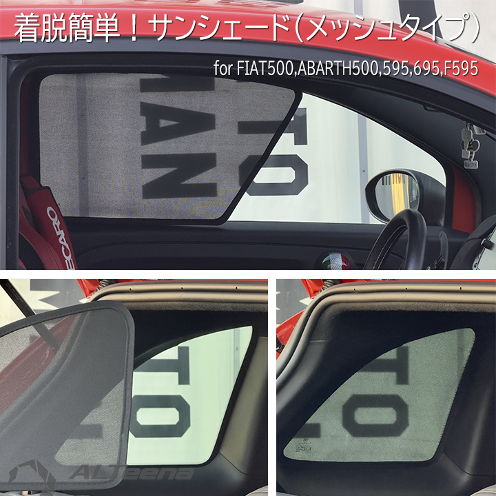 着脱簡単！サイドサンシェード for FIAT500,ABARTH500シリーズ