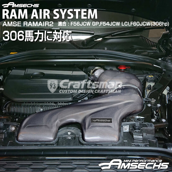 AMSECHS(アムゼックス) RAM AIR SYSTEM 2 for MINI F系306馬力対応