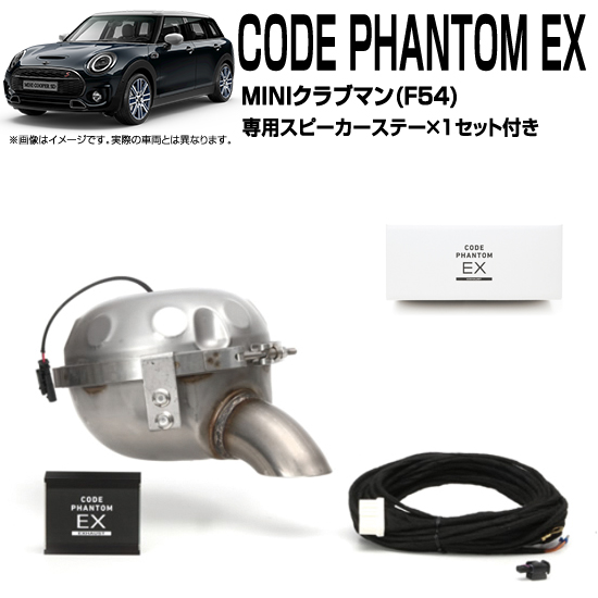 CODE PHANTOM EX - 車内アクセサリー