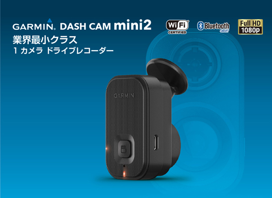 世界最小ドライブレコーダー GARMIN DASH CAM 47Z/mini2入荷｜ＬＯＣＫ 
