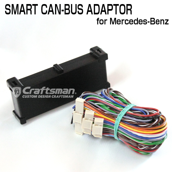 Lock音アンサーバックキット Smart Can Bus Adaptor For Mercedes Benz Lock音 サウンドアンサーバックシステム Lock音 専用オプションパーツ Craftsman Official Online Shop