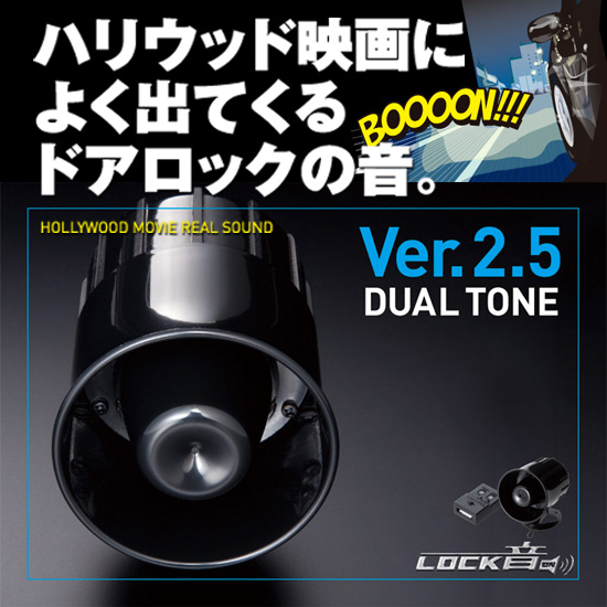 LOCK音(ロックオン)は、きめ細かく設定できる唯一のサウンドアンサー 