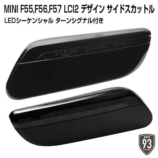 MINI F56LCI2デザインサイドスカットル,サイドマーカー,サイド