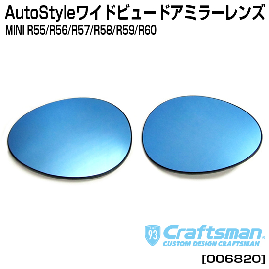 AutoStyle ワイドビュードアミラーレンズ for MINI R55/R56/R57/R58/R59/R60  [006820]-Craftsman OFFICIAL ONLINE SHOP
