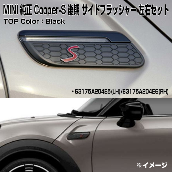 MINI F56/F57Cooper-S 後期モデル専用サイドフラッシャー＆キャンセラー左右セット/Black Color-Craftsman  OFFICIAL ONLINE SHOP