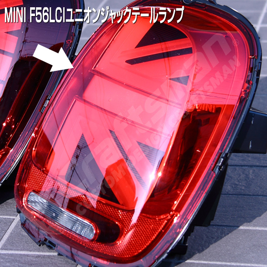 MINI ユニオンジャック テールライト 赤 LCIモデル用純正ユニオンジャックテールライト後付装着 for MINI
