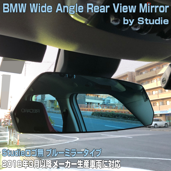 studie BMW 一体式 スーパーワイドアングルリアビューミラー ロゴ有(ロ