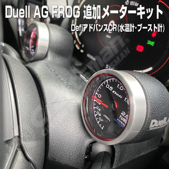 予約中！】 DuelL クロスオーバー用 F60 MINI AGフロッグメーター用 