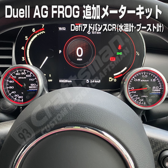 予約注文受付中 Duell Ag Performance Mini Frog追加メーターキット ブースト計 水温計セット