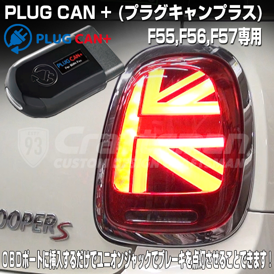 PLUG CAN＋ PL3-CAN-M002 MINI(ミニ)F55/56/57